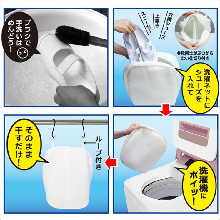 洗濯 ネット 靴 シューズ 洗濯機 丸洗い ランドリーネット クツ くつ 上履き スニーカー 外履き 洗い 簡単 洗濯用品 汚れをゴシゴシ靴ピカ洗濯ネット|sunroad1|03