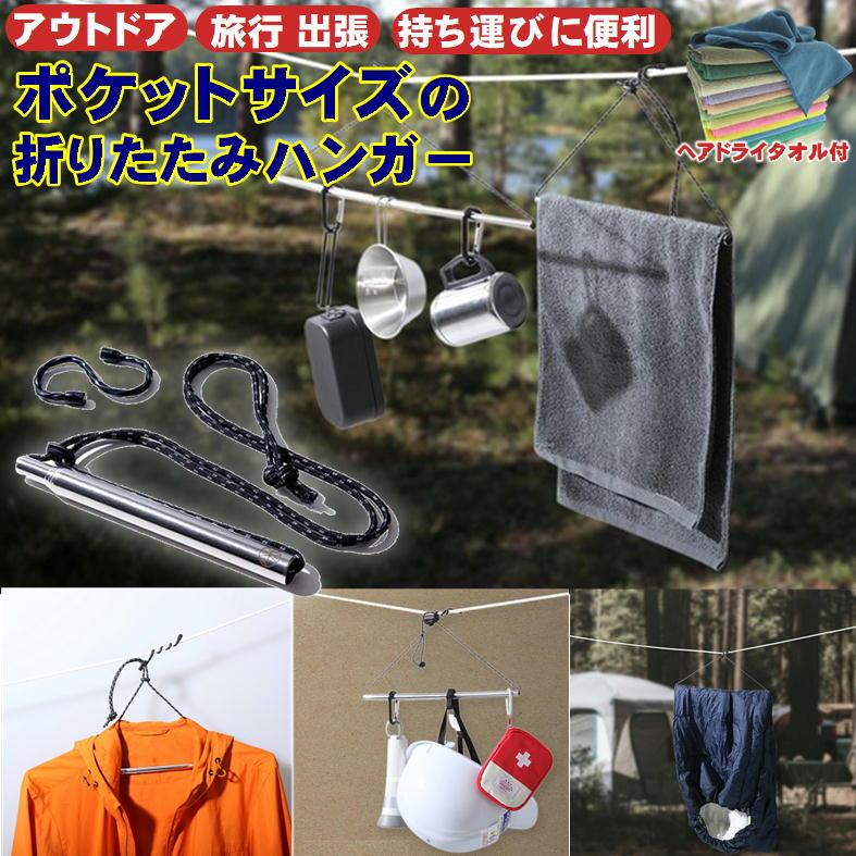 キャンプ ハンガー 幅広 ステンレス 持ち運び ハンキング 吊り下げ
