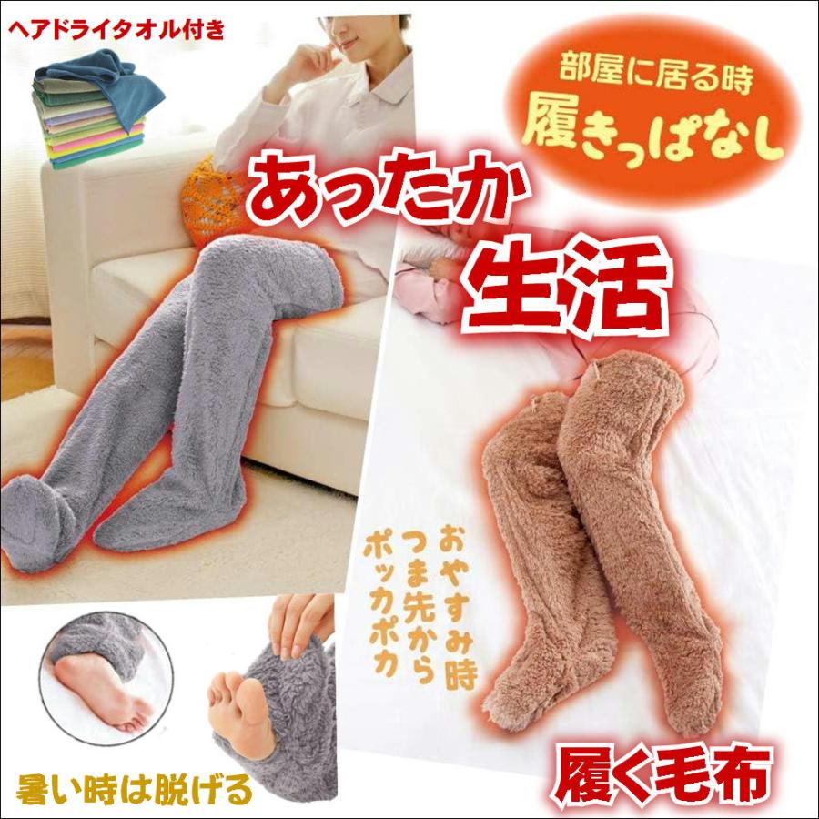 あったか靴下 レッグウォーマー 極暖 ロング ウォーマー 履く毛布 厚手