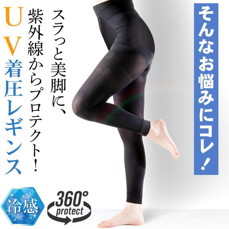 着圧レギンス 大きいサイズ 酷暑 熱中症 対策 夏用 日焼け防止 UV