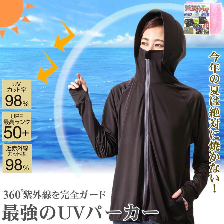 新品未使用接触冷感 UVカット(UPF50＋) 撥水加工 パーカーブラック完売色 ラッシュガード メンズ レディース 長袖 UPF50 パーカー 冷感 uvカット
