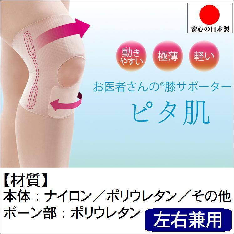 変形性膝関節症 膝サポーター 薄手 女性 膝当て ひざ サポーター 高齢者 転倒防止 膝痛 グッズ 膝 痛み 関節痛 対策 日本製 お医者さんの膝サポーターピタ肌｜sunroad1｜19