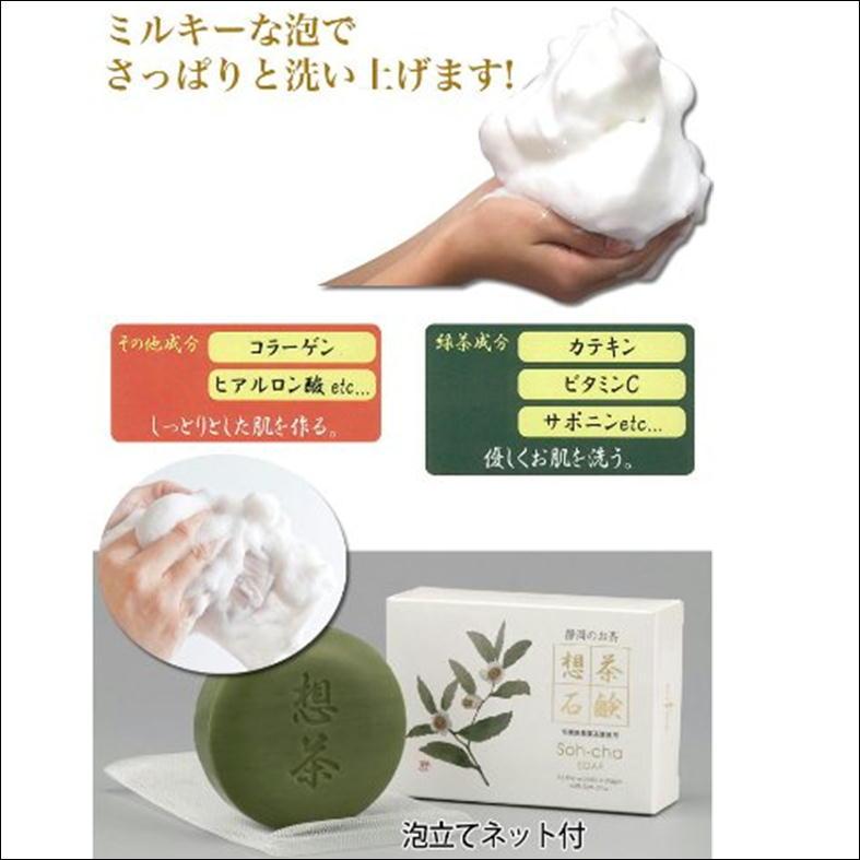 洗顔石鹸 想茶石鹸 メイク落とし 洗顔料 固形 石けん 泡 洗顔 緑茶