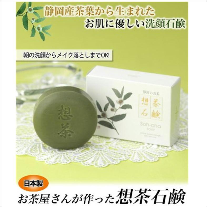 想茶石鹸 洗顔石鹸 メイク落とし 洗顔料 固形 石けん 洗顔 緑茶