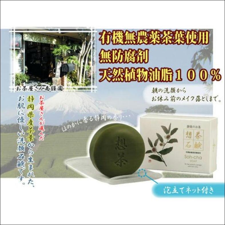 洗顔石鹸 想茶石鹸 メイク落とし 洗顔料 固形 石けん 泡 洗顔 せっけん