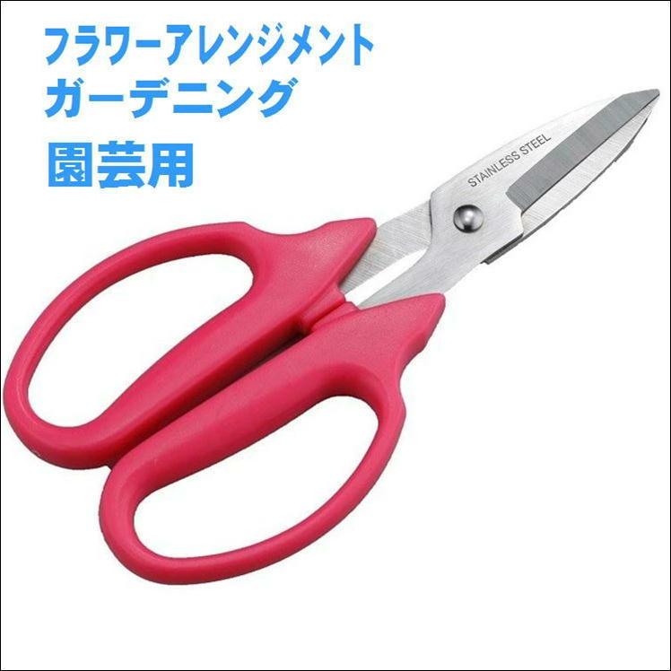 園芸ハサミ フラワーはさみ 剪定ハサミ 園芸用品 はさみ ガーデニング用品 花 お花 切る 便利 グッズ 生花 園芸 万能ハサミ フラワーアレンジメント 生け花 171 サンロードヤフー店 通販 Yahoo ショッピング