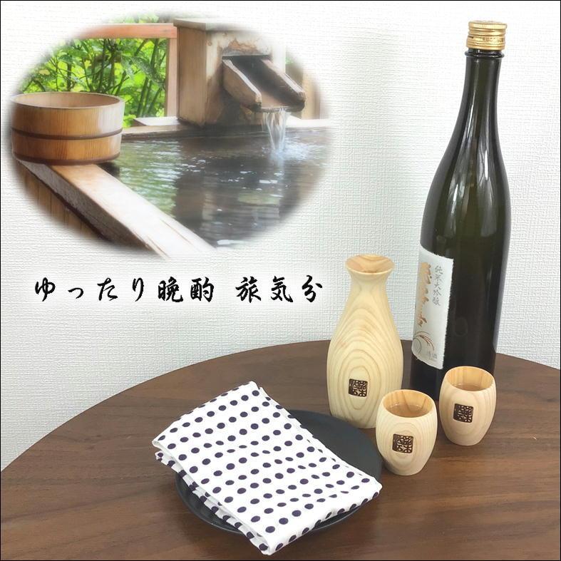 徳利 おちょこ セット ヒノキ おしゃれ 便利 グッズ 森乃響 雅 檜