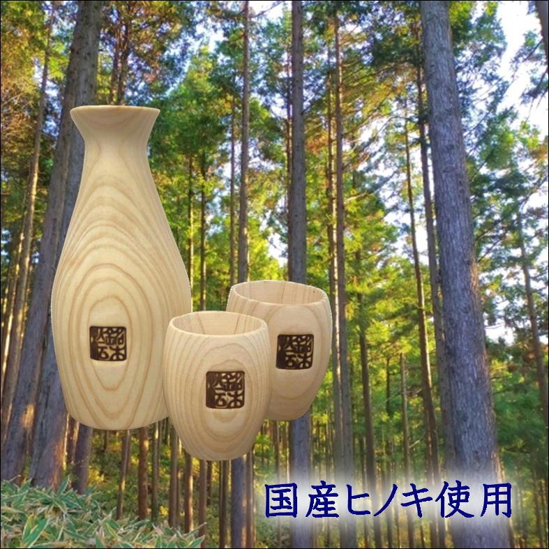 徳利 おちょこ セット ヒノキ おしゃれ 便利 グッズ 森乃響 雅 檜