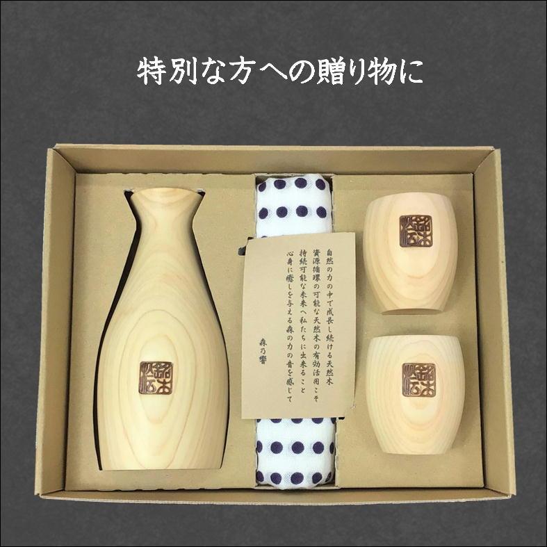徳利 おちょこ セット ヒノキ おしゃれ 便利 グッズ 森乃響 雅 檜