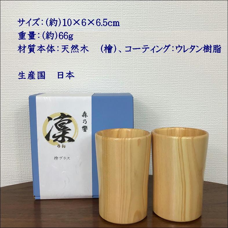 一ノ瀬焼 陶器 ペアグラス ペア湯吞み 酒器 焼酎グラス 焼酎 グラス