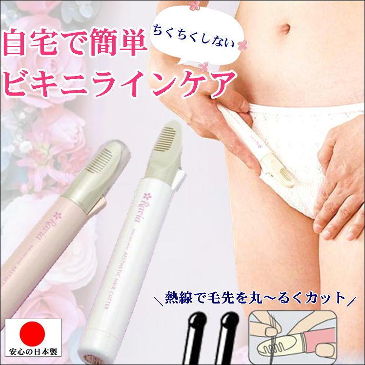 ビキニライン ケア 電池式 ヒートカッター チクチクしない アンダーヘア 処理 便利 グッズ 生活 応援 うれしい アイテム 日本製 ラヴィア Vライントリマー F 10 サンロードヤフー店 通販 Yahoo ショッピング