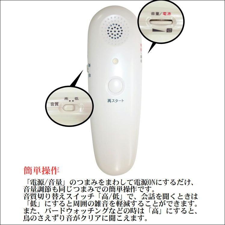 助聴器 集音器 電池式 携帯 ボイスモニター 軽度用 高齢者 介護 用品