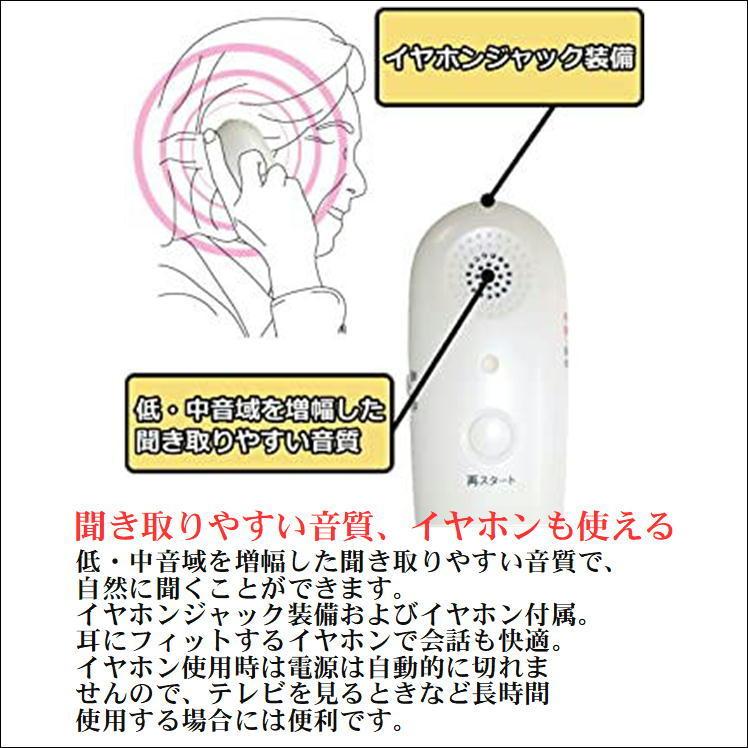 助聴器 集音器 電池式 携帯 ボイスモニター 軽度用 高齢者 介護 用品