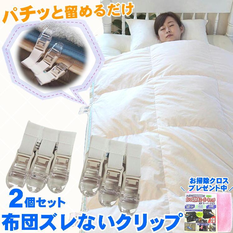 布団固定器 6点セット 滑り止め 春 父の日 シーツ固定 クリップ 初販売 新生活 落ち防止 ずれ防止 2022 マットレス 布団ズレ プレゼント 介護 布団固定器 6点セット 滑り止め 春 父の日 シーツ固定 クリップ 初販売 新生活 落ち防止 ずれ防止 2022 マットレス 布団ズレ プレゼント 介護