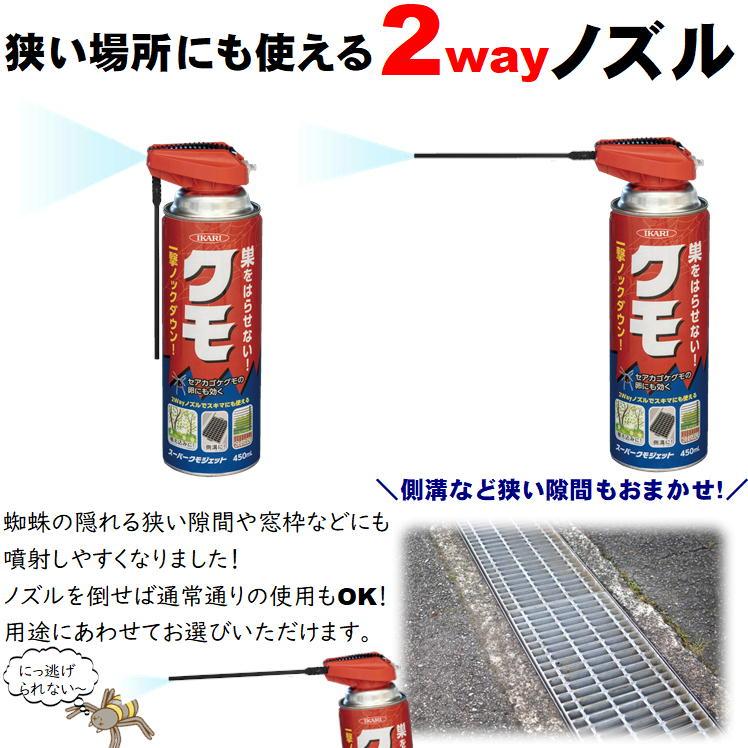 蜘蛛の巣 除去 スプレー クモ 駆除 対策 屋外 くも いなくなる 殺虫スプレー 強力 イカリ消毒 スーパークモジェット2Way 450mL 日本製 おまけ付 |  | 11
