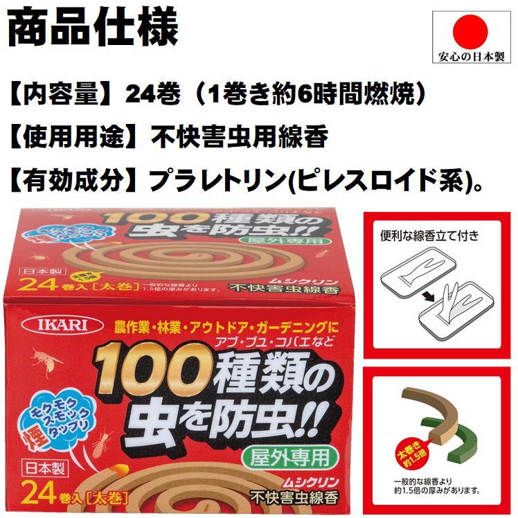 害虫 忌避剤 屋外 最強 農作業 便利グッズ 虫 カメムシ 対策 ハチ 駆除 アウトドア キャンプ 防虫 イカリ消毒 ムシクリン 不快害虫線香 24巻 日本製 おまけ付｜sunroad1｜16