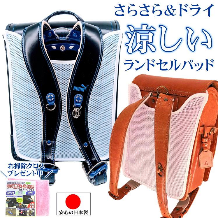 ランドセル 背中パッド 背当て 冷感 ランドセルパッド 背中汗対策
