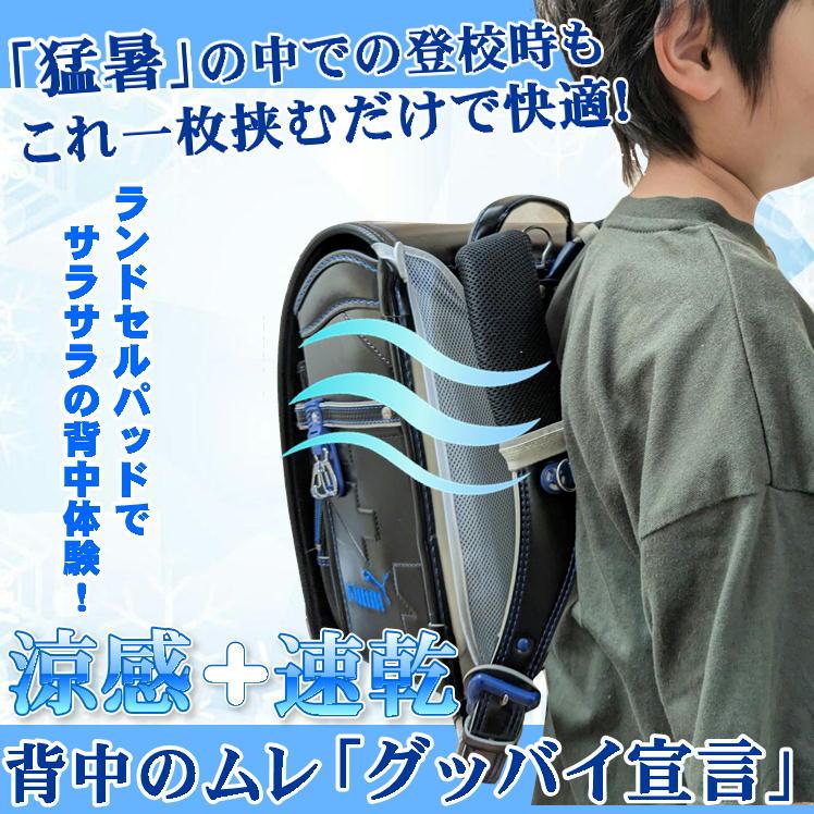 ランドセル 背中パッド 背当て 冷感 ランドセルパッド 背中汗対策