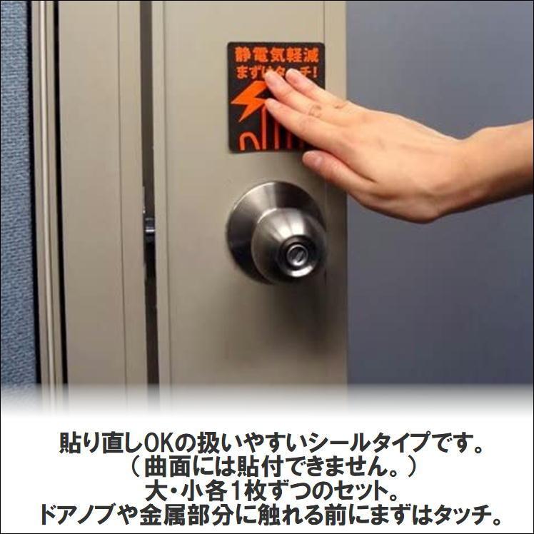 静電気 除去 防止 軽減 対策 グッズ シール 車 ドアノブ スマホ 携帯電話 パソコン 金属 磁気 電気除去 放電 冬 秋 日本製 静電気軽減シート パチカット 2枚組|sunroad1|04