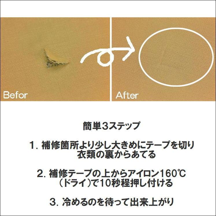 補修布 補修テープ かぎざき あて布 アイロン 接着テープ 虫食い穴 こげ穴 ほつれ 修復 便利 グッズ 服 破れ アイロン接着 日本製 衣類のかぎざき 補修テープ F 91 サンロードヤフー店 通販 Yahoo ショッピング