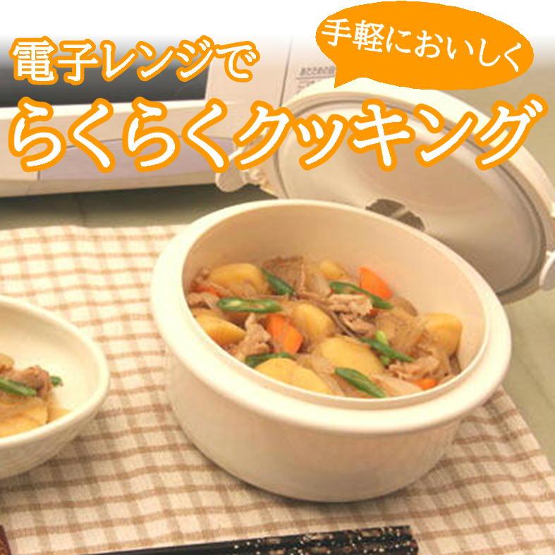 電子レンジ 調理器具 炊く 蒸す 煮る 茹でる 再調理 1台5役 簡単調理