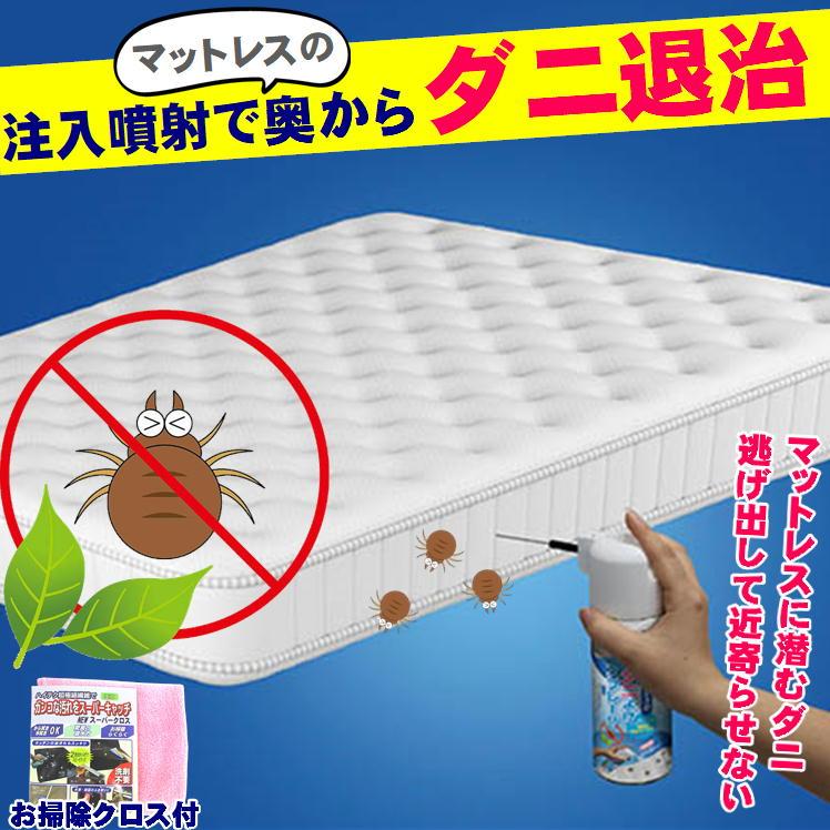 ダニよけスプレー ダニ 駆除 予防 ダニ退治 ダニ除け 分厚いマットレス ベッド 布団 ソファー 畳 ダニ対策  忌避 防ダニ アレルギー 対策  便利グッズ 日本製 の商品画像