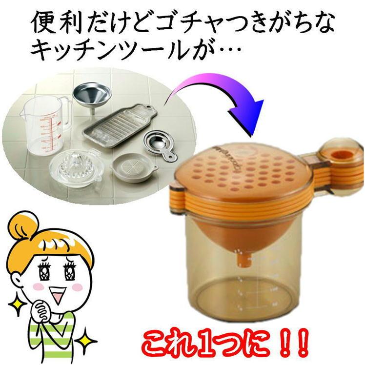 大根おろし 計量カップ レモン搾り おろし器 黄身取り 薬味 ロート