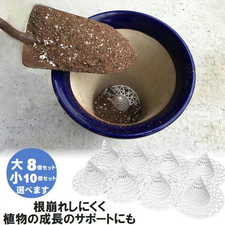 百貨店 鉢底ネット 鉢底 植木鉢 プランター 鉢植え 花 植木 花壇 ガーデニング 根腐れ 防止 対策 便利 グッズ 水はけ 円錐状 日本製 百花爛漫 小10個 Minutomotor Com Br