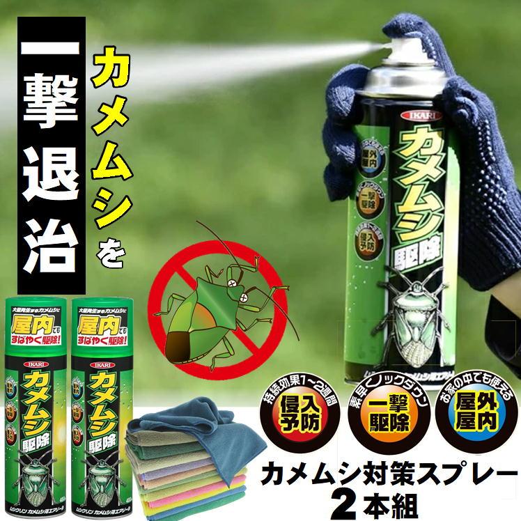 殺虫剤 カメムシ 駆除 退治 洗濯物 かめむし対策 窓 網戸 虫除け 亀虫 