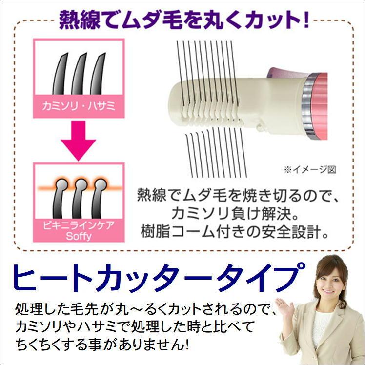 ビキニライン ケア 電池式 ヒートカッター チクチクしない アンダーヘア 処理 便利 グッズ ビキニラインケア ソフィ Soffy 生活 応援 うれしい アイテム F 4472 サンロードヤフー店 通販 Yahoo ショッピング