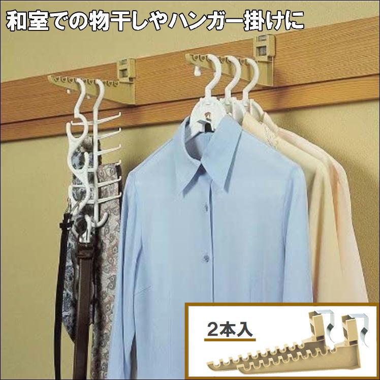 ハンガー掛け 長押 型 鴨居 かもい ハンガー フック 和風長押ハンガー2