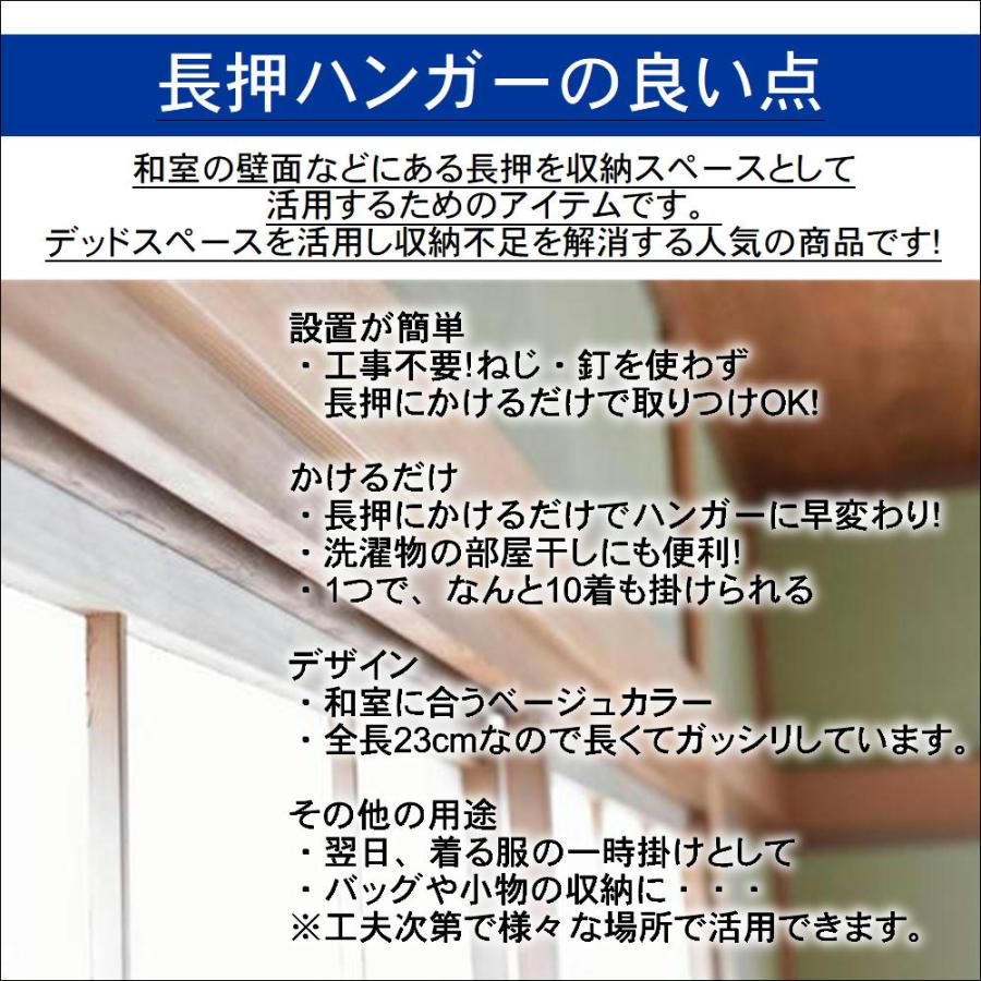 ハンガー掛け 長押 型 鴨居 かもい ハンガー フック 和風長押ハンガー2