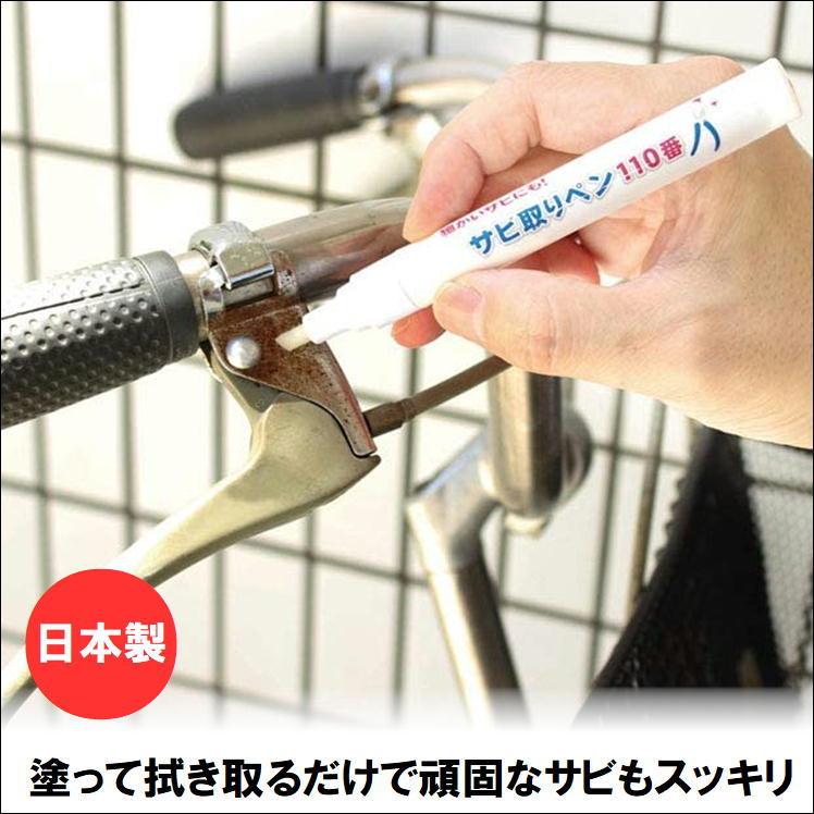 サビ取り 錆落とし サビ除去 ペンタイプ サビ 落とす 洗剤 研磨 自転車 バイク 車 はさみ 工具 キッチン シンク 蛇口 サビ クリーナー 日本製 サビ取りペン110番｜sunroad1