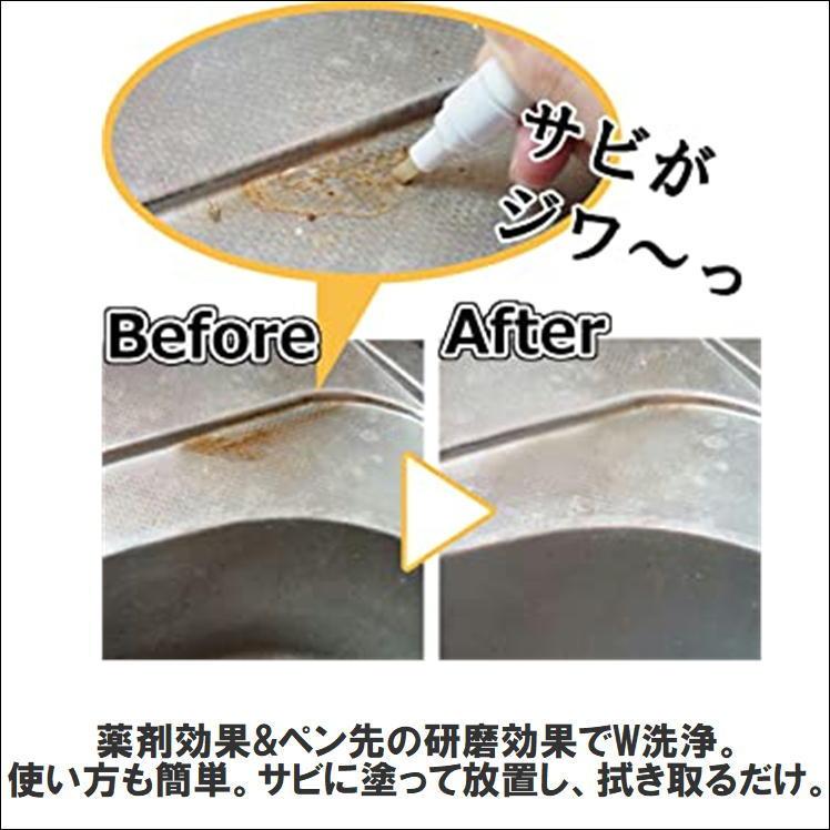 サビ取り 錆落とし サビ除去 ペンタイプ サビ 落とす 洗剤 研磨 自転車 バイク 車 はさみ 工具 キッチン シンク 蛇口 サビ クリーナー 日本製 サビ取りペン110番 F 4933 サンロードヤフー店 通販 Yahoo ショッピング