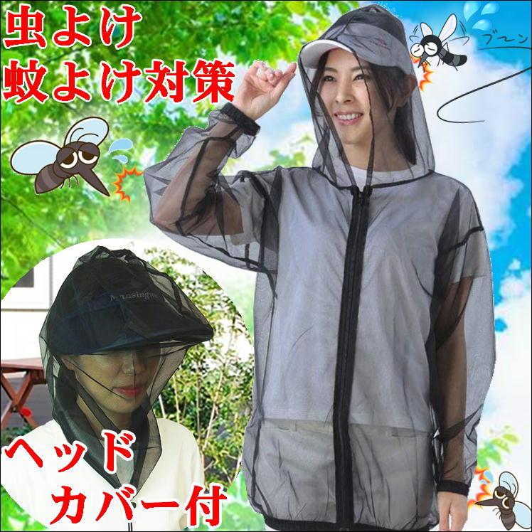 蚊 除け 虫よけ ネット パーカー 防虫 蚊よけ 防虫ネット か カ 虫