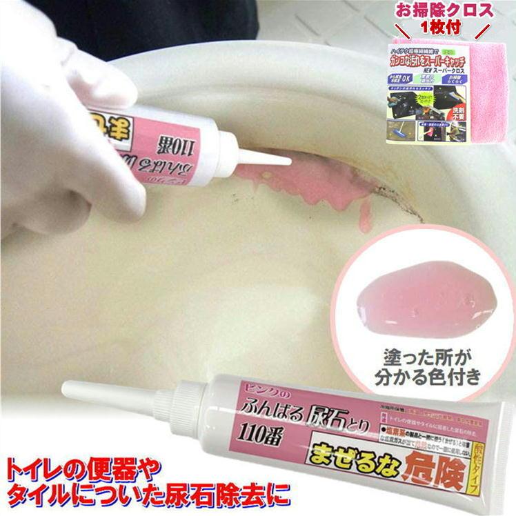 尿石除去剤 強力 トイレ 黄ばみ 洗剤 黒ずみ 除去 尿石 ジェル 密着 よごれはがし剤 トイレ洗剤 にょうせきとり 日本製 ふんばる尿石とり110番 お掃除クロス付（Yahoo!・サンロードヤフー店）