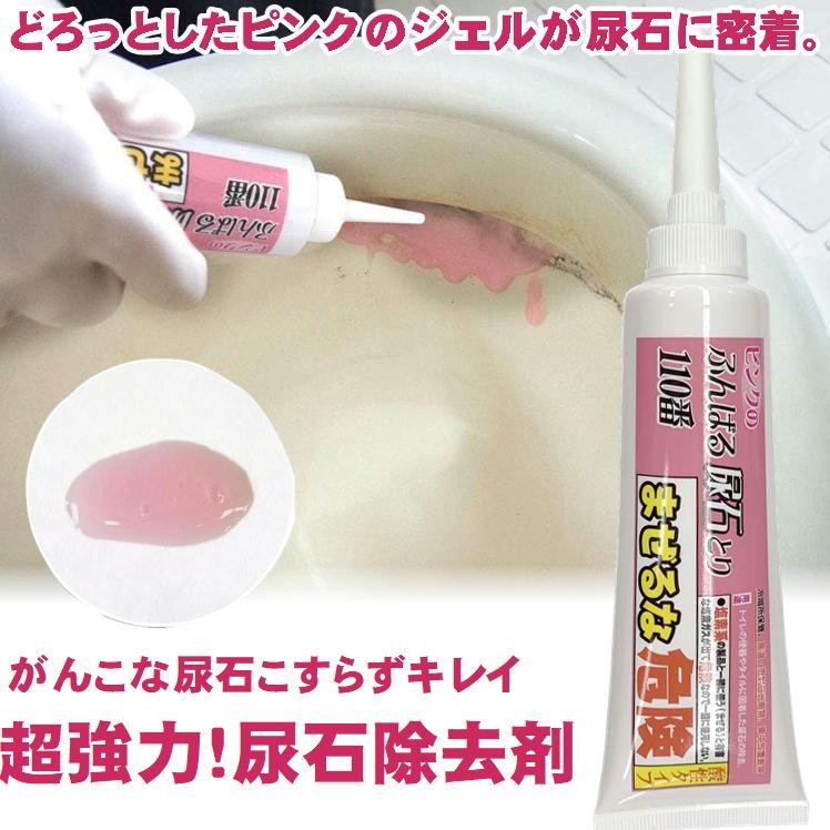 トイレ 掃除 尿石除去剤 便器 黄ばみ 黒ずみ 尿石 汚れ 落とし こすらず 簡単 トイレ洗剤 そうじ用品 尿石落とし 日本製 ふんばる尿石とり110番 おまけ付｜sunroad1｜05