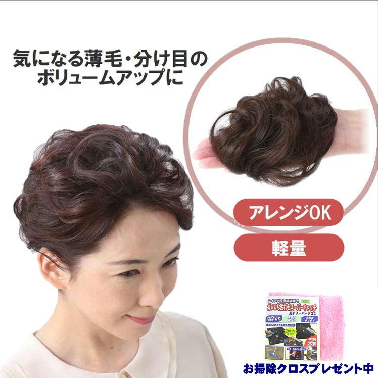 部分かつら ウィッグ ヘアピース かつら 薄毛 頭頂部 トップヘア はげ