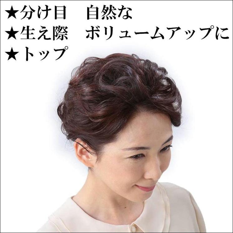 ウィッグ かつら 女性 部分ウイッグ 薄毛 頭頂部 トップヘア ウィッグ かつら 女性 部分ウイッグ 薄毛 頭頂部 トップヘア