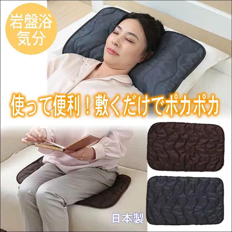 あったか 枕 パッド マット 冷え性 寒さ 防寒 対策 岩盤浴 天然鉱石