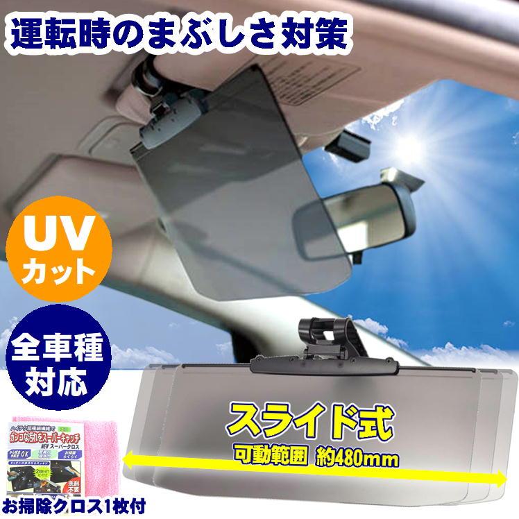 運転席 サンシェード サンバイザー 車 日よけ 後付け 遮光 偏光 調光
