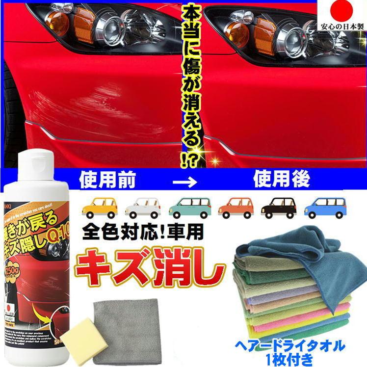 キズ隠し q10 傷かくし キズ消し 車 ワックス 最強 傷消し キズ隠し q10 傷かくし キズ消し 車 ワックス 最強 傷消し