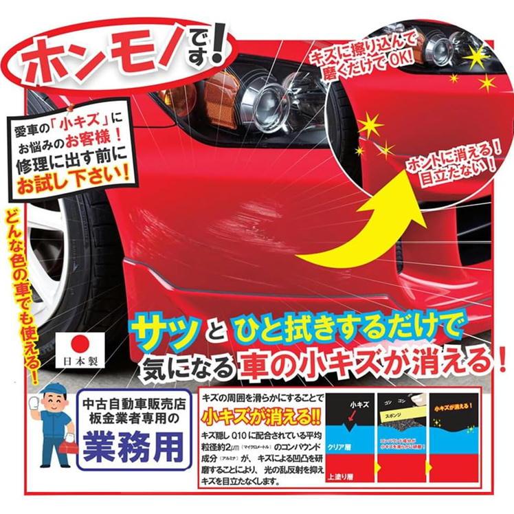 業務用 輝きが戻る キズ隠し Q10 日本製 三喜工業 小傷隠し 車 ドアノブ キズ 修理 傷消し ヘッドライト 黄ばみ 汚れ 除去 最強 コンパウンド カー用品 おまけ付｜sunroad1｜14