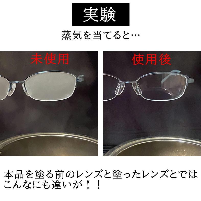 メガネ 眼鏡 くもり止め 曇り止め 花粉症メガネ 電車 バス 寒暖差 麺類 食事 湯気 マスク めがね くもり 予防 視界クリア 日本製 メガネのくもり止めペン110番｜sunroad1｜05