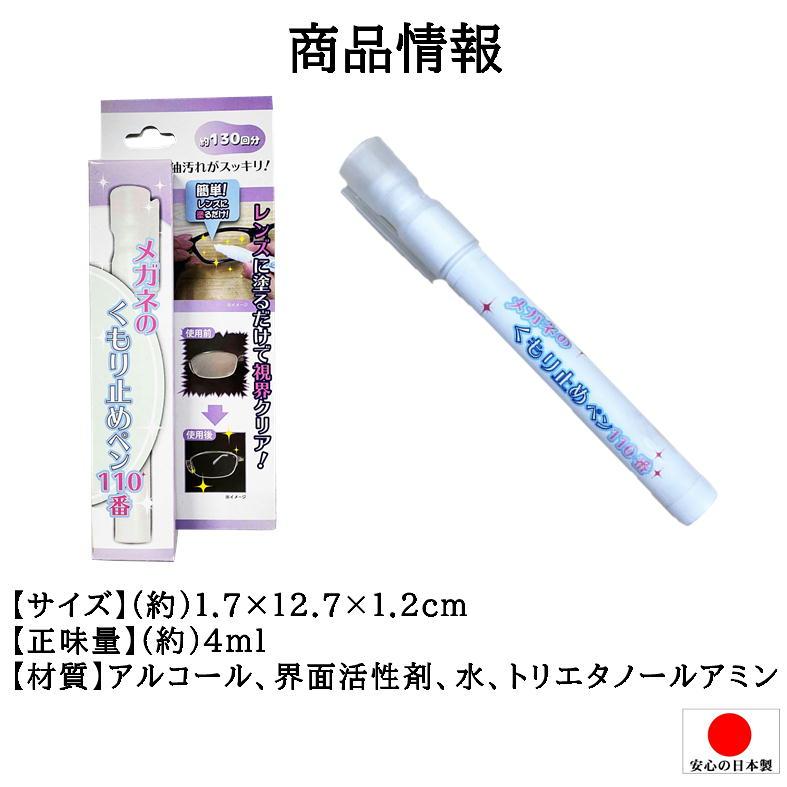 メガネ 眼鏡 くもり止め 曇り止め 花粉症メガネ 電車 バス 寒暖差 麺類 食事 湯気 マスク めがね くもり 予防 視界クリア 日本製 メガネのくもり止めペン110番｜sunroad1｜09