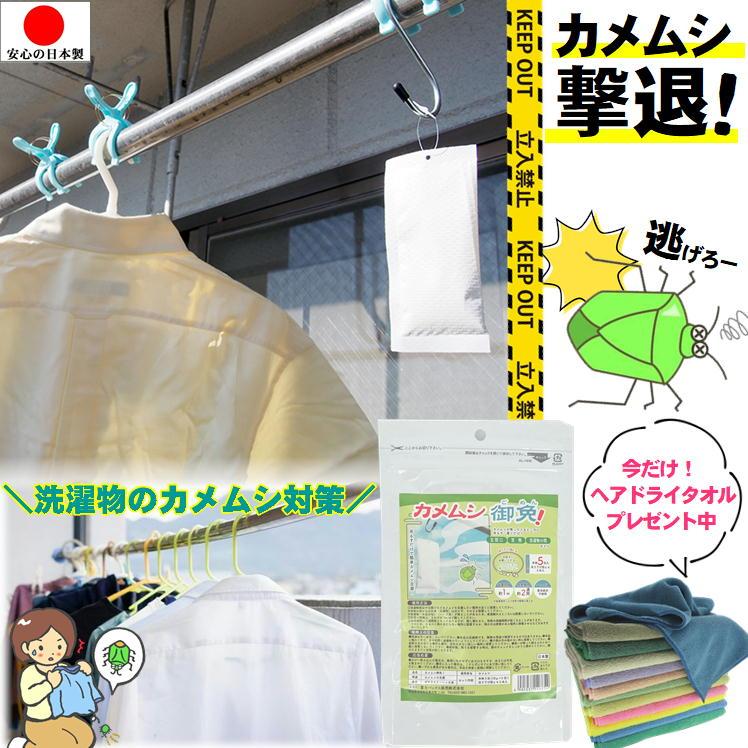 カメムシ対策 ベランダ 窓 駆除 退治 カメムシ 寄せ付けない むしよけ