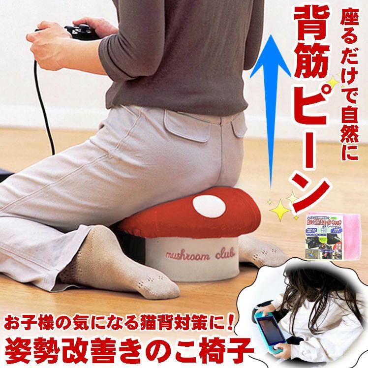 姿勢矯正 椅子 子供 正座椅子 きのこ クッション 猫背矯正 姿勢 ゲーム