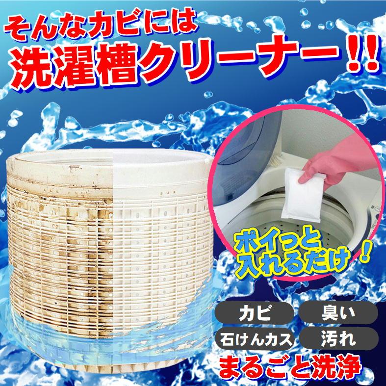 洗濯槽クリーナー ドラム式 縦型 洗濯機 掃除 洗濯槽 カビ取り カビが