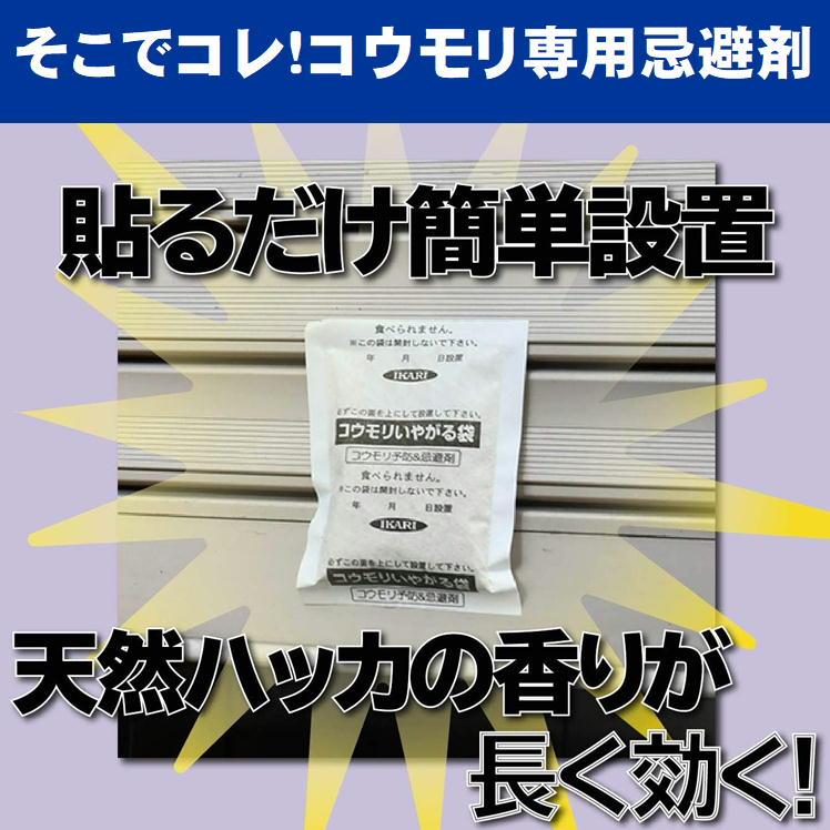 コウモリ 駆除 忌避 撃退 糞 うんち 対策 便利 グッズ こうもり 蝙蝠 よけ ハッカの臭い 貼るタイプ 忌避剤 害虫 侵入 防止 日本製 コウモリいやがる袋 2枚入｜sunroad1｜05