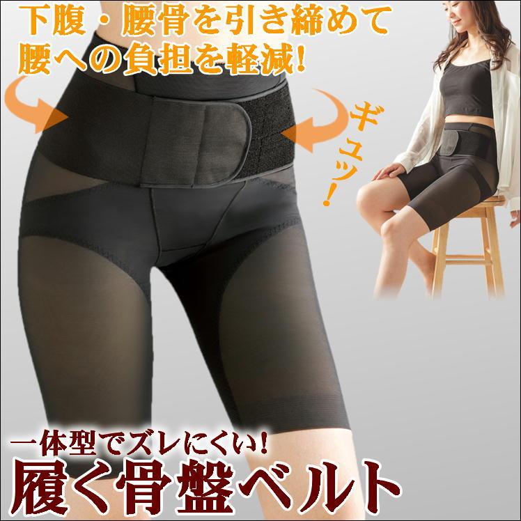 骨盤ガードル 補正下着 骨盤ベルト ガードル 骨盤矯正 骨盤ショーツ